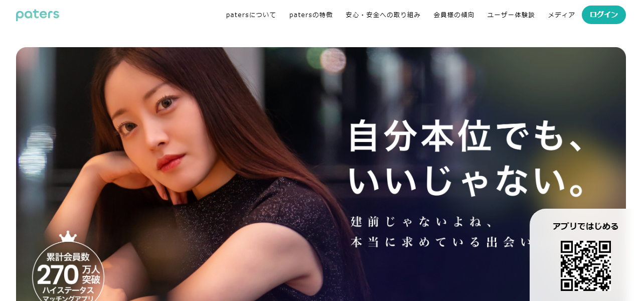 ペイターズの公式サイト