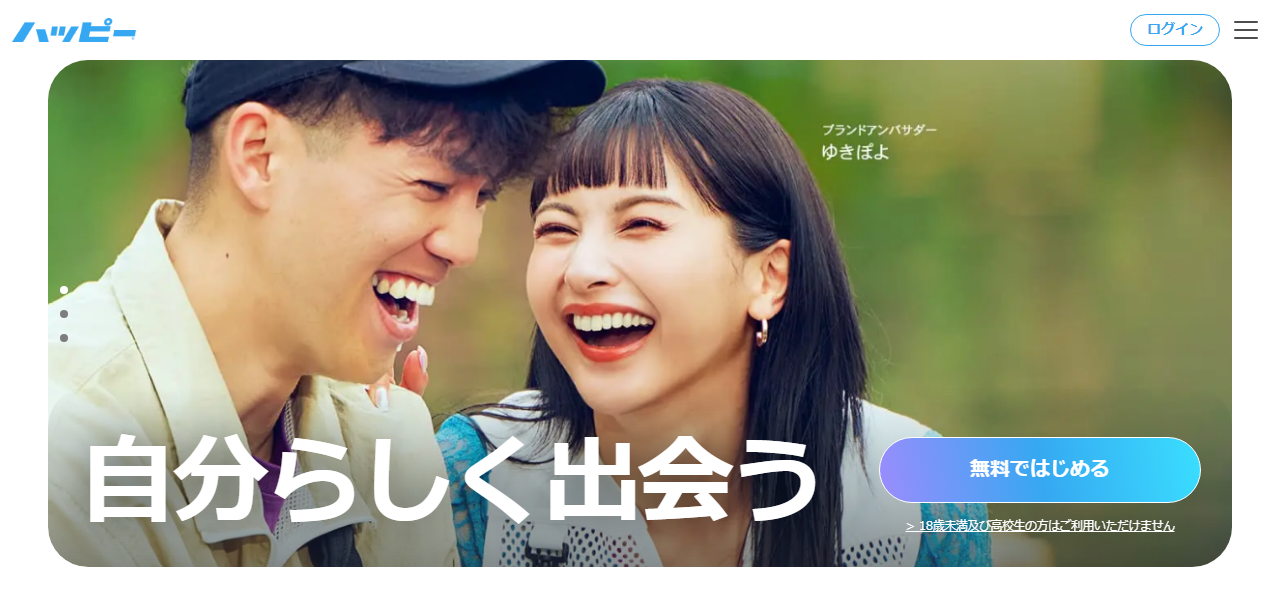 ハッピーメールの公式サイト