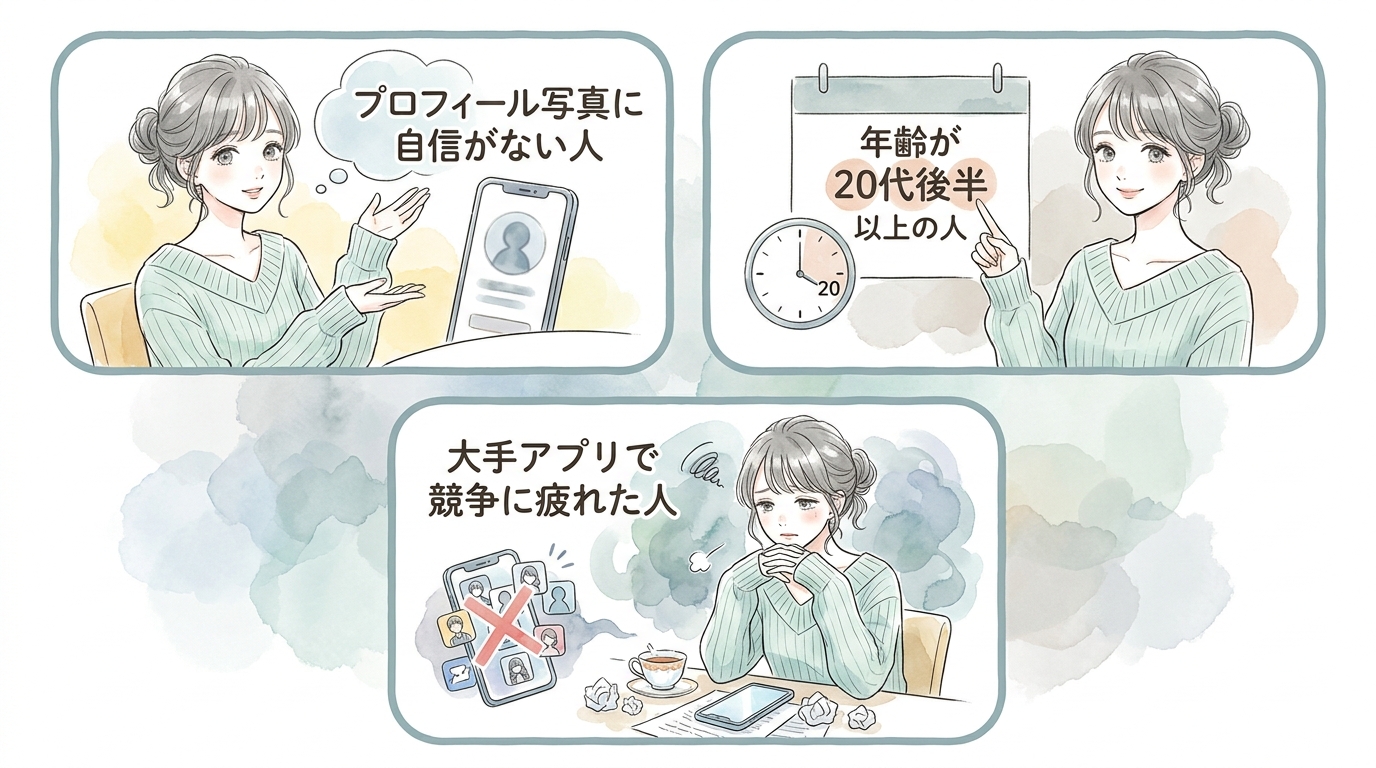 大手アプリで埋もれる人が選ぶべき3つの条件