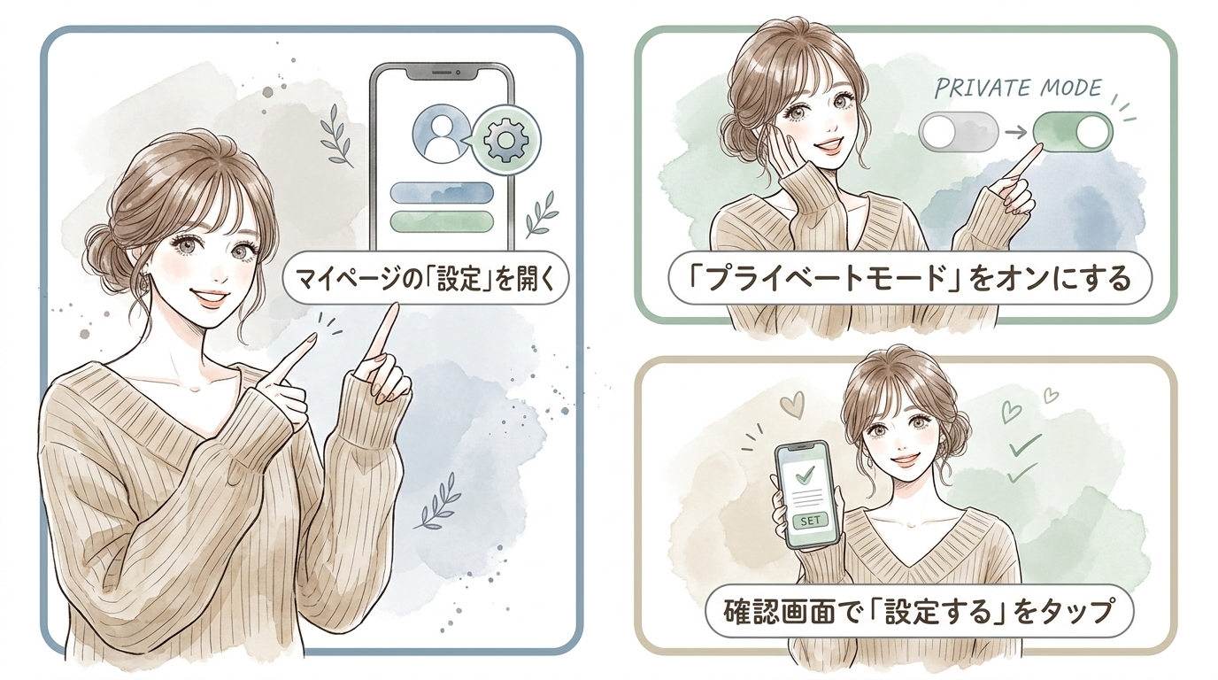 無料でできる！一時休止の設定手順